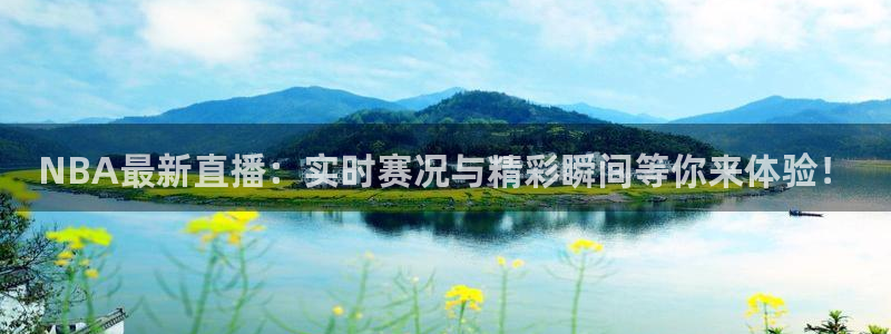 天天直播吧：NBA最新直播：实时赛况与精彩瞬间等你来体验！
